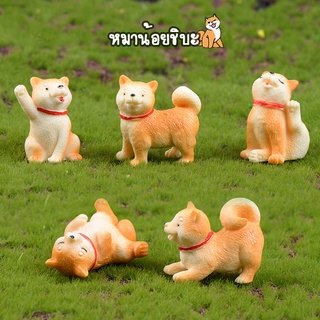 ตุ๊กตาจิ๋ว - หมาน้อยชิบะ Shiba Inu เรซิ่น