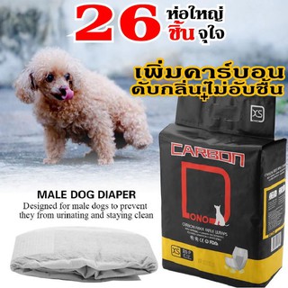 โอบิ ชาโคล ห่อใหญ่ คุ้มมากๆ ดับกลิ่นดีพิเศษ ผ้าอ้อมสุนัขเพศผู้ Obi Carbon Male Wraps / โอบิยีนส์ สวยเท่ๆ