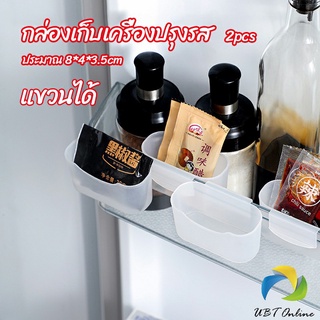 UBT กล่องแขวนเก็บเครื่องปรุงรสข้างประตูเย็น ขนาดเล็ก refrigerator storage