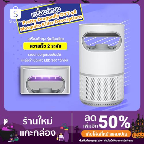 Xiaomi Pretty Dragonfly DYT-16 Mosquito Killer Descriptions-โคมไฟจับยุง แสงนุ่มนวลและทำงานเงียบไม่มีเสียงรบกวน