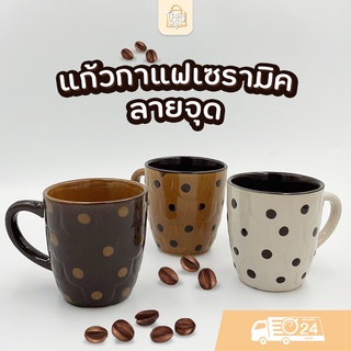 แก้วกาแฟเซรามิค ขนาด 8x8x9ซม. รุ่น KB-07