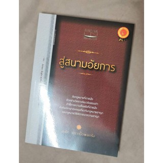 สู่สนามอัยการ (สุ​พิต​ ปราณีตพลกรัง)​