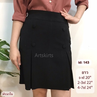 artskirts กระโปรงทำงาน ทรงเอ รหัส 007-143