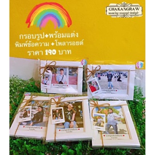 กรอบพร้อมล้างรูป(6x8)แถมโพลาลอยด์พร้อมผูกโบ🎁กรอบสีขาว🎁