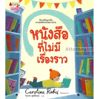 หนังสือที่ไม่มีเรื่องราว