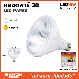 LED PAR38 15W Daylight / Warmwhite  Bewon Lighting