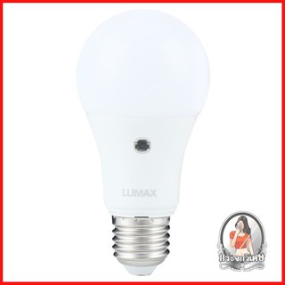 หลอดไฟ LED หลอดไฟ หลอด LED LUMAX SENSOR BULB 9 วัตต์ DAYLIGHT E27 
 ขั้วหลอดทำจากโลหะชุบ ไม่เป็นสนิม ไม่หัก และบิดตัวง่า