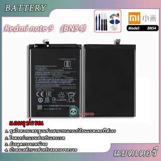 แบตเตอรี่ Xiaomi Redmi Note9 Redmi 10X 4G （BN54）5020mAh **แบตเตอรี่รับประกัน 3 เดือน**