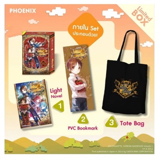 (LN) ผมเนี่ยนะ...ชายแปด! เล่ม 1+boxset ไลท์โนเวลมือหนึ่ง phoenix