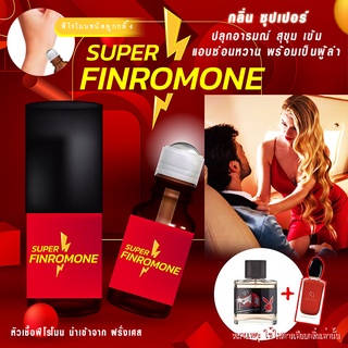 ฟินโรโมน FINUROMNE กลิ่น Super ชุบเปอร์น้ำมันพรายสายขาว  กลิ่นดึงดูดเพศ 18+ หอมยั่วยวน เเท้ 100%