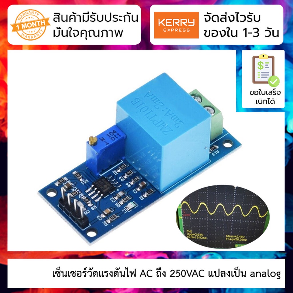 เซ็นเซอร์วัดแรงดัน AC ZMPT101B voltage transformer module single-phase AC active output voltage sens