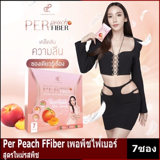 Per Peach FFiber นุ้ยสุจิรา เพอพีชไฟเบอร์