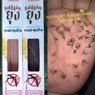 ✅ส่งฟรี✅ ธูปไล่ยุง ตรามังกร ธูปฆ่ายุง ธูปหอมสมุนไพร กันยุง ไม่อันตราย กลิ่นไม่ฉุน ใช้นอกบ้าน ในบ้าน พื้นที่โล่ง ปลอดภัย