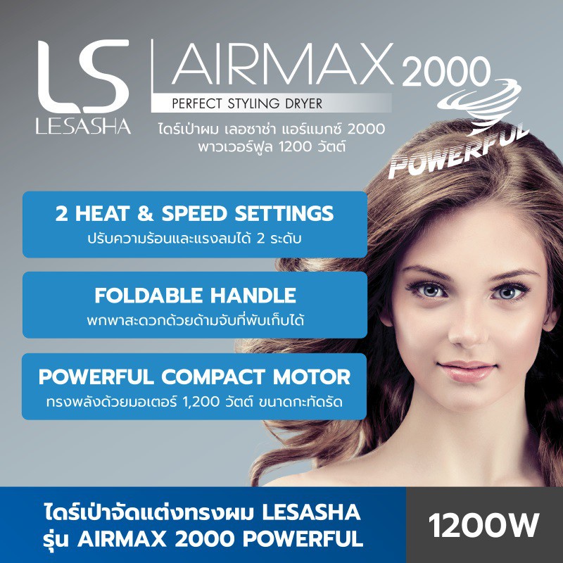 LESASHA ไดร์เป่าผม 1200 วัตต์ รุ่น Airmax 2000 Powerful (Blue) LS0837 ขนาดพกพา พับเก็บได้ kuron Fyrk