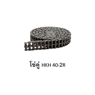 โซ่คู่ HKH เบอร์ 40 - 2R 10ฟุต/กล่อง โซ่ส่งกำลัง