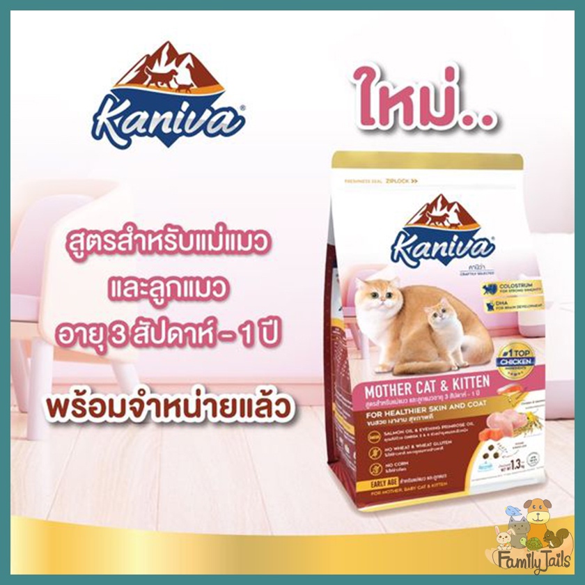 (1.3-1.5 Kg.) Kaniva (คานิว่า) อาหารแมวพรีเมี่ยม โซเดียมต่ำ โปรตีนสูง ...