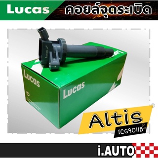 LUCAS คอยล์จุดระเบิด Toyota ALTIS ปี 2001-2007 1.6 , 1.8 NGV LPG รหัส ( ICG9011B ) จำนวน 1 ชิ้น