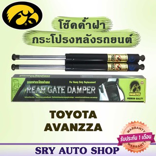 โช๊คค้ำฝากระโปรงหลัง HAWKEYES TOYOTA AVANZA