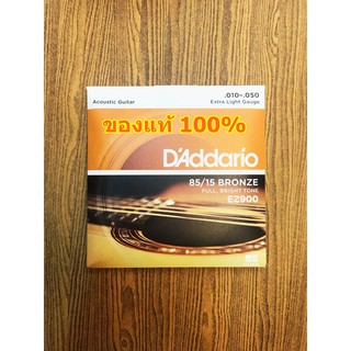 สายกีตาร์โปร่ง Daddario (.10) ของแท้ 100% มีของแถม พร้อมส่ง...ครับ