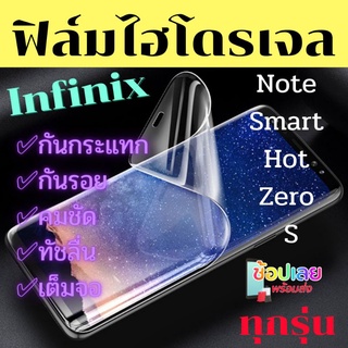 ฟิล์มไฮโดรเจล infinix Smart 4 Smart 5 Hot 8 Hot 9 Hot 10 Hot 9-10play, Note 8 Note 8i Smart HD 2021 มีทุกรุ่น ทุกยี่ห้อ