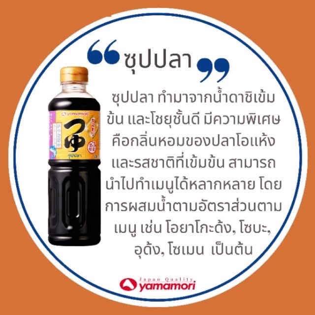 YAMAMORI TSUYU ซุปปลาเข้มข้น ปริมาณ 500 ml