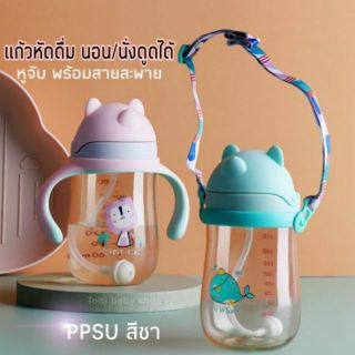 🥤หูจับ+สาย🥤 แก้วหัดดื่ม PPSU สีชา  หลอดกันสำลัก  นั่ง/นอนดูด