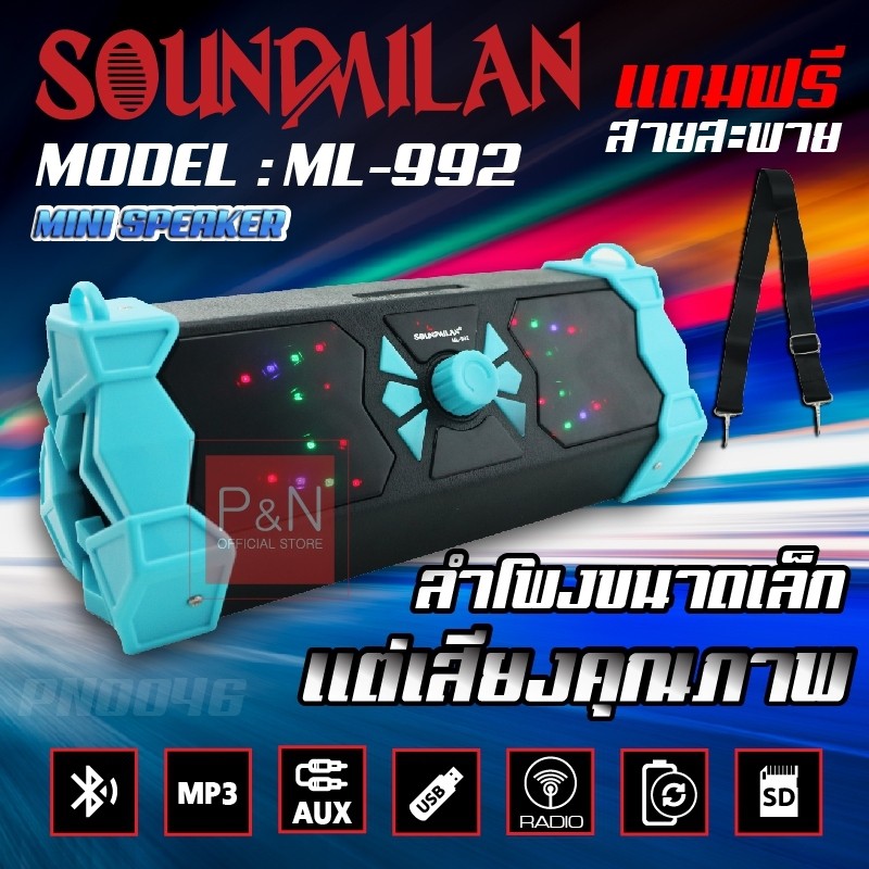 SOUND MILAN ML-992 ลำโพงบลูทูธ ลำโพงพกพา มีบลทูธ มีFM USB AUX BLUETOOTH PN0046