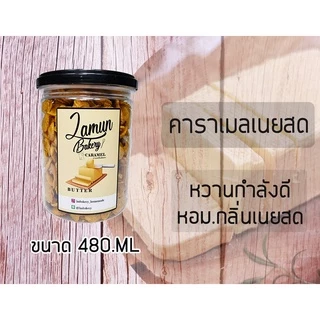 คอนเฟลกคาราเมล 480ML ติดสติ๊กเกอร์