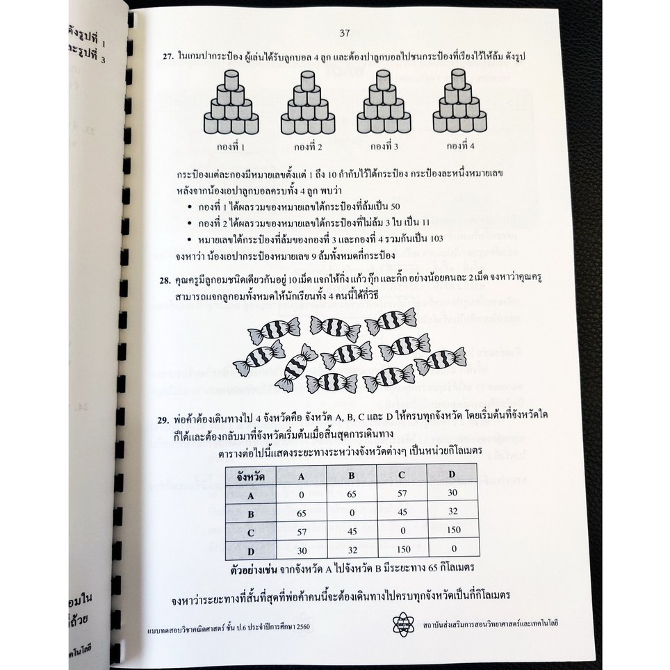 รวมโจทย์และเฉลยคณิตศาสตร์ สสวท.ป.6 ปี 59-64 ฉบับอัพเดทล่าสุด เฉลยละเอียดทุกข้อ [NF78] - รูปที่ 5