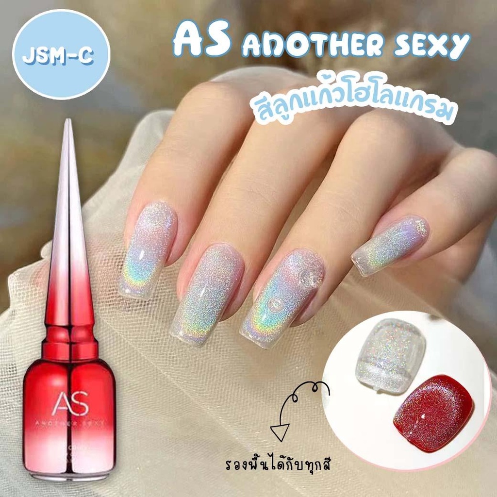 JSM-C สีลูกแก้วโฮโรแกรม สีลูกแก้ว สีเจลเล่นไฟ As 15ml.ขวดแดง (ทากับสีพื้นอะไรก็ได้)