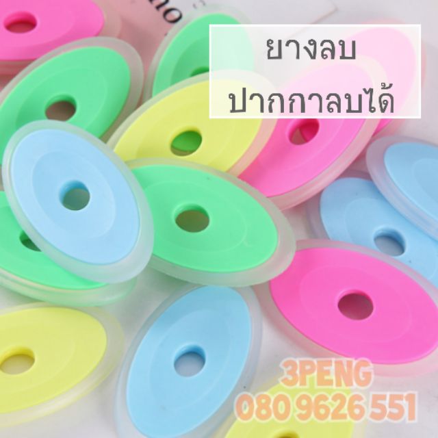 ยางลบปากกาลบได้  (5ชิ้น 28.-)
