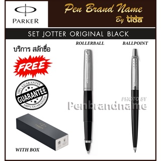 SET Parker Jotter Originals Ballpen+Rollerball ปากกาลูกลื่น ปากกาโรลเลอร์บอล ปากกาสลักชื่อฟรี