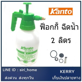 🔥ส่งเร็ว ถูกสุด🔥KANTO กระบอกพ่นยา รุ่น KT-NS-2 ฟ็อกกี้ สเปรย…
