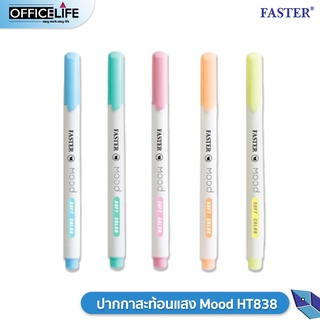 ปากกาไฮไลท์ Faster Mood หมึกแห้งไว กลิ่นไม่ฉุน