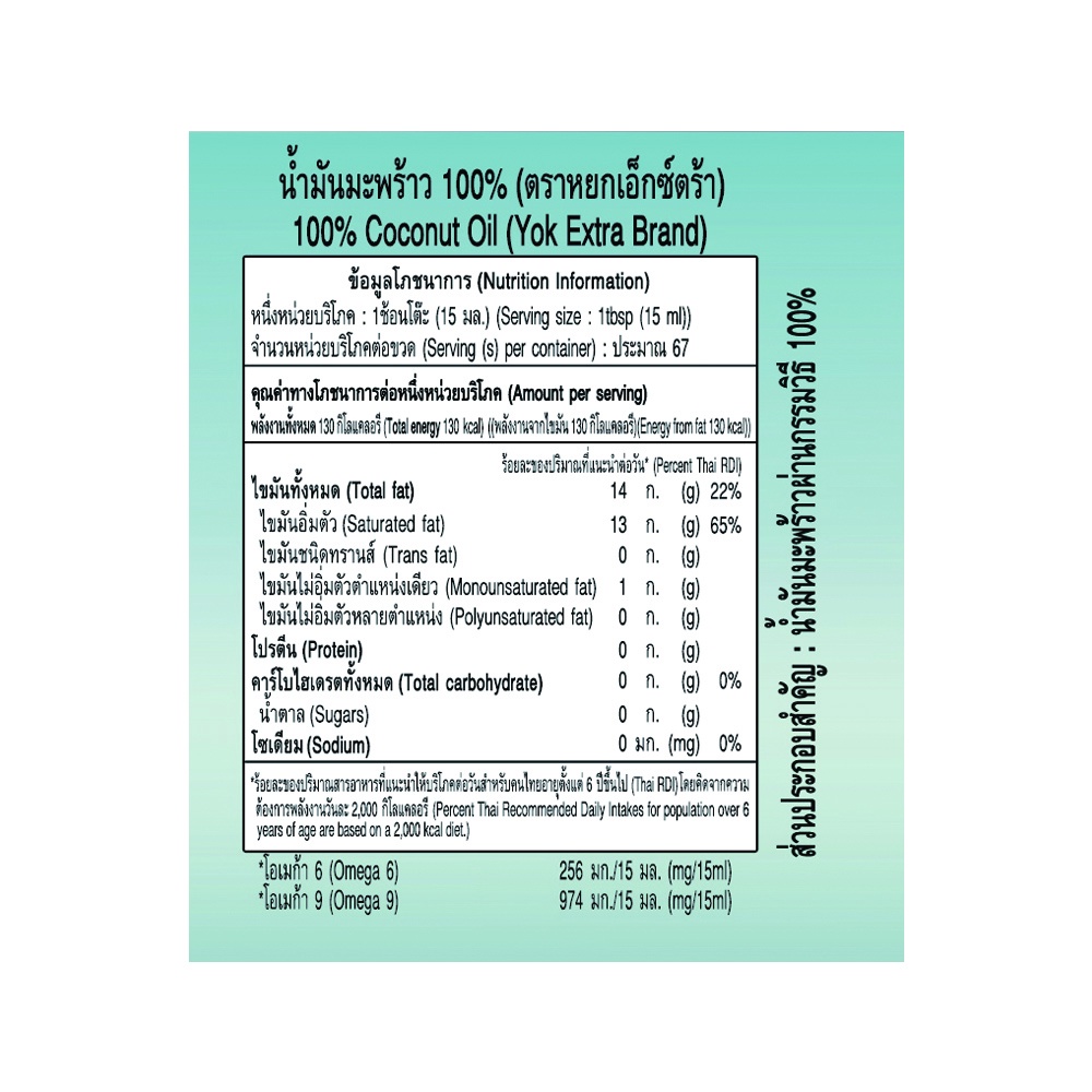 หยก เอ็กซ์ตร้า น้ำมันมะพร้าว 100% ชนิดขวด 1 ลิตร x 2 ขวด Yok Extra Coconut Oil 1 L x 2 Bottles - รูปที่ 3