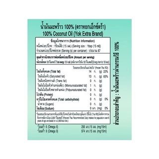 หยก เอ็กซ์ตร้า น้ำมันมะพร้าว 100% ชนิดขวด 1 ลิตร x 2 ขวด Yok Extra Coconut Oil 1 L x 2 Bottles