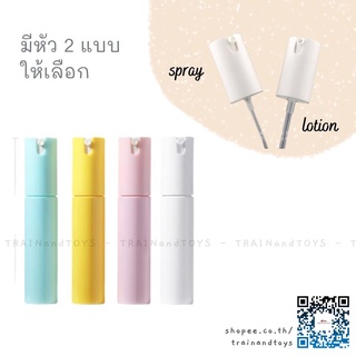 ขวดสเปรย์แอลกอฮอล์พกพาน่ารักๆ 30ml ขวดปั้มเจลพกพา ขวดปั๊มโลชั่นพกพา โทนสีพาลเทล