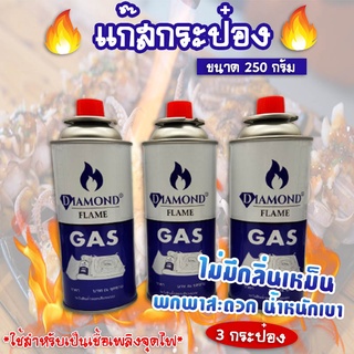 กระป๋อง🔥 Diamon จำนวน 3 กระป๋อง /บรรจุ 250 กรัม