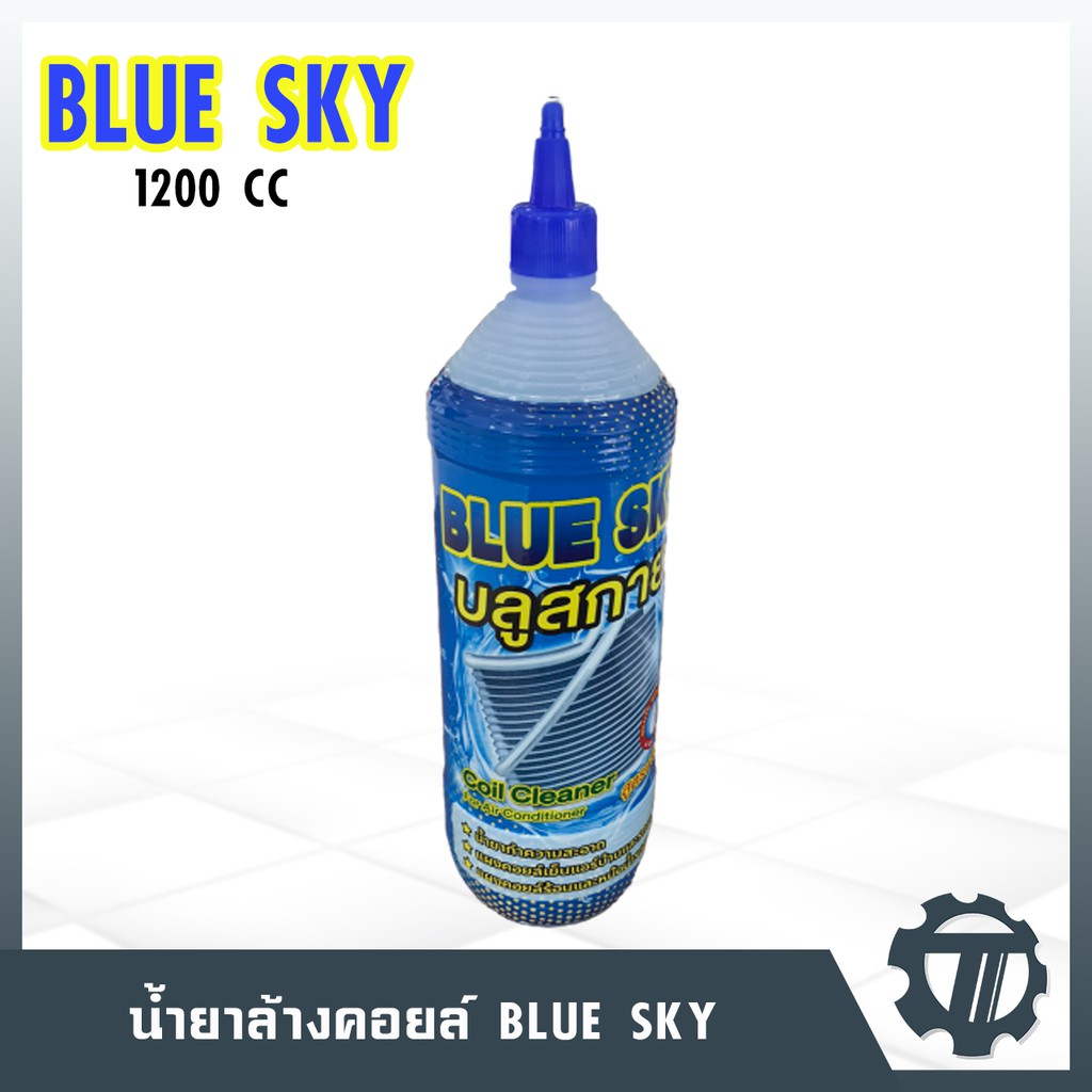 น้ำยาล้างแอร์ น้ำยาล้างคอยล์ BLUE SKY ขนาด 1200 CC ใช้ทำความสะอาดแอร์บ้าน แอร์รถยนต์