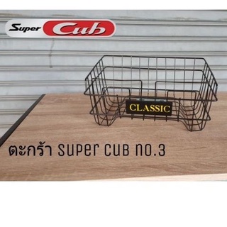 ตะกร้าหน้า HONDA SUPERCUB C50 C65 C70 C90 C700 C900 SUZUKI RC100