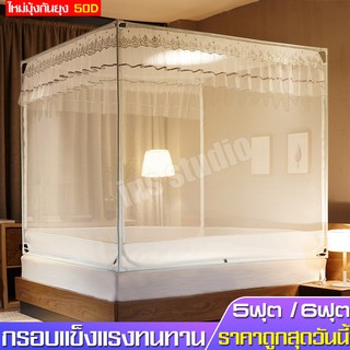 มุ้งคลุมเตียง มุ้งเหลี่ยม มุ้งประดับเตียงนอน Princess Bed Netting มุ้งสปริง พร้อมโครง