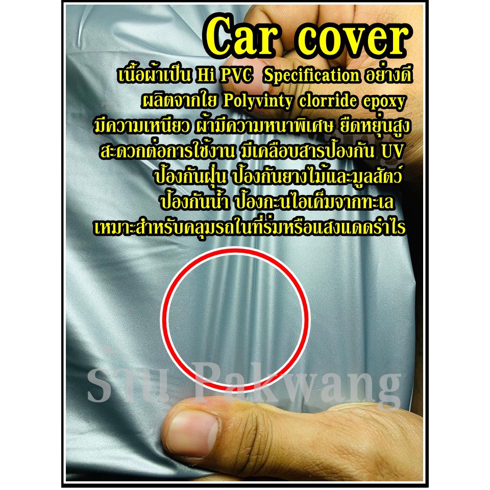 (ใหม่ล่าสุด) ผ้าคลุมรถยนต์ ผ้าคลุมรถ HI-PVC อย่างหนา สำหรับรถเก๋งขนาดใหญ่ ทุกรุ่น ##Size: L 4.8-5.2 M CAMRY ACCORD Teana ราคา ถูกที่สุด ดีลบีเคเค แกลเลอรีภาพที่ 3