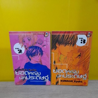 ยอดหญิงนักประดิษฐ์ (ขายแยกเล่ม)