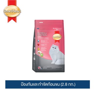 สมาร์ทฮาร์ท อาหารแมว สูตรป้องกันและกำจัดก้อนขน 2.8 กก. / SmartHeart Hairball Control Formula 2.8 kg.