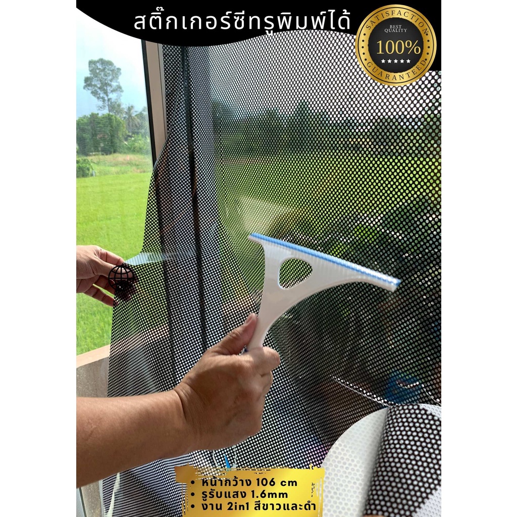 สั่งผ่านวิดีโอมีโค้ดลด 30%สติ๊กเกอร์ซีทรูแบบพิมพ์ลวดลายได้ไวนิล หน้าขาวหลังดำรูรับแสง1.6mmมีกาวในตัว