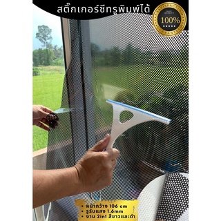 สติ๊กเกอร์ซีทรูแบบพิมพ์ลวดลายได้ รูรับแสง 1.6mm มีกาวในตัว ฟิล์มไวนิล  แบบ 2 สี  ดำและขาว ขนาดหน้ากว้าง 106 cm