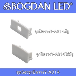 Y-A014 SET Accessories for Aluminium Profile (End cap) ชุดเซตอุปกรณ์รางอลูมิเนียมสำหรับแอลอีดี (จุกปิด)