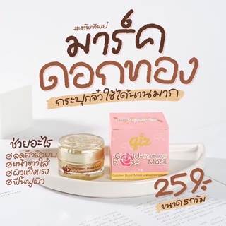 ⚡️พร้อมส่ง⚡️ มาร์คดอกทอง มาร์คดอกกุหลาบทองคำ Qiz Golden Rose 5g.