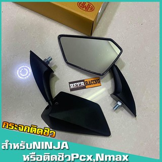 กระจกมองหลัง ทรงนินจา หรือติดชิวหน้า ยี่ห้อHMA  กระจกติดชิวPCX กระจกติดNmax  กระจกติดหน้ากาก ชิว ย่อ ทรง นินจา สำหรับ PC