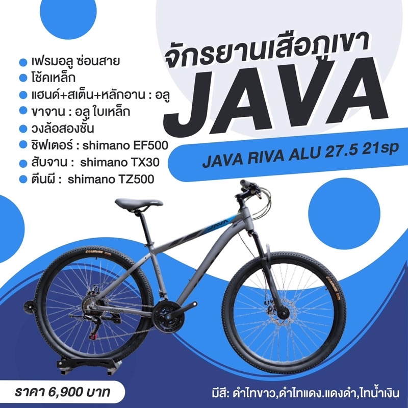Java Riva 27.5 21สปีด จักรยานเสือภูเขา
